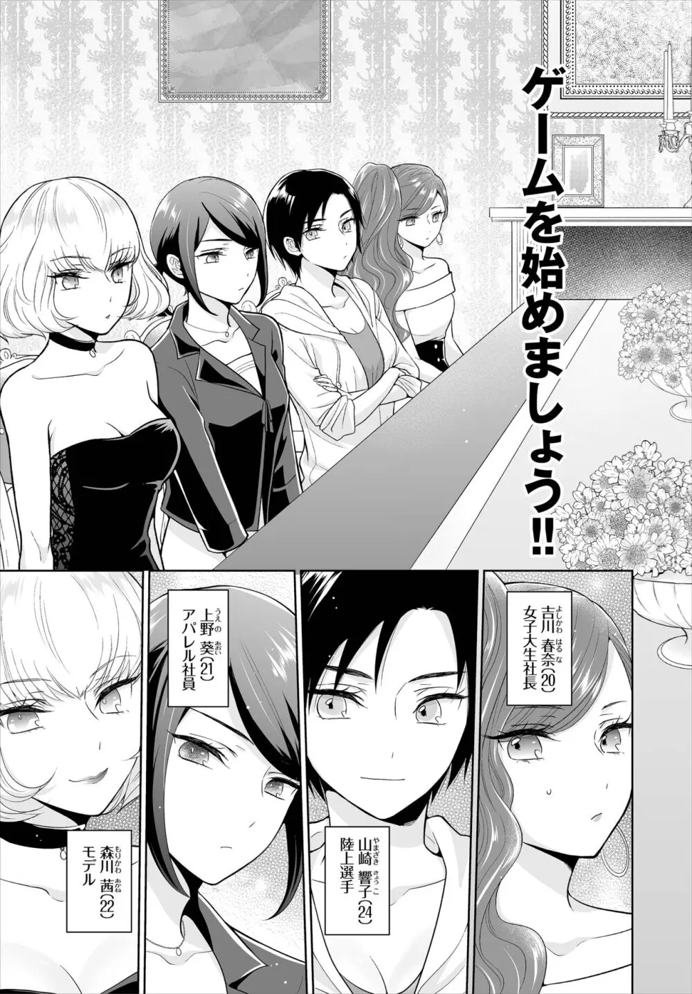 Seven Brides~王子争奪求婚サバイバル~合本版 01 Page.5