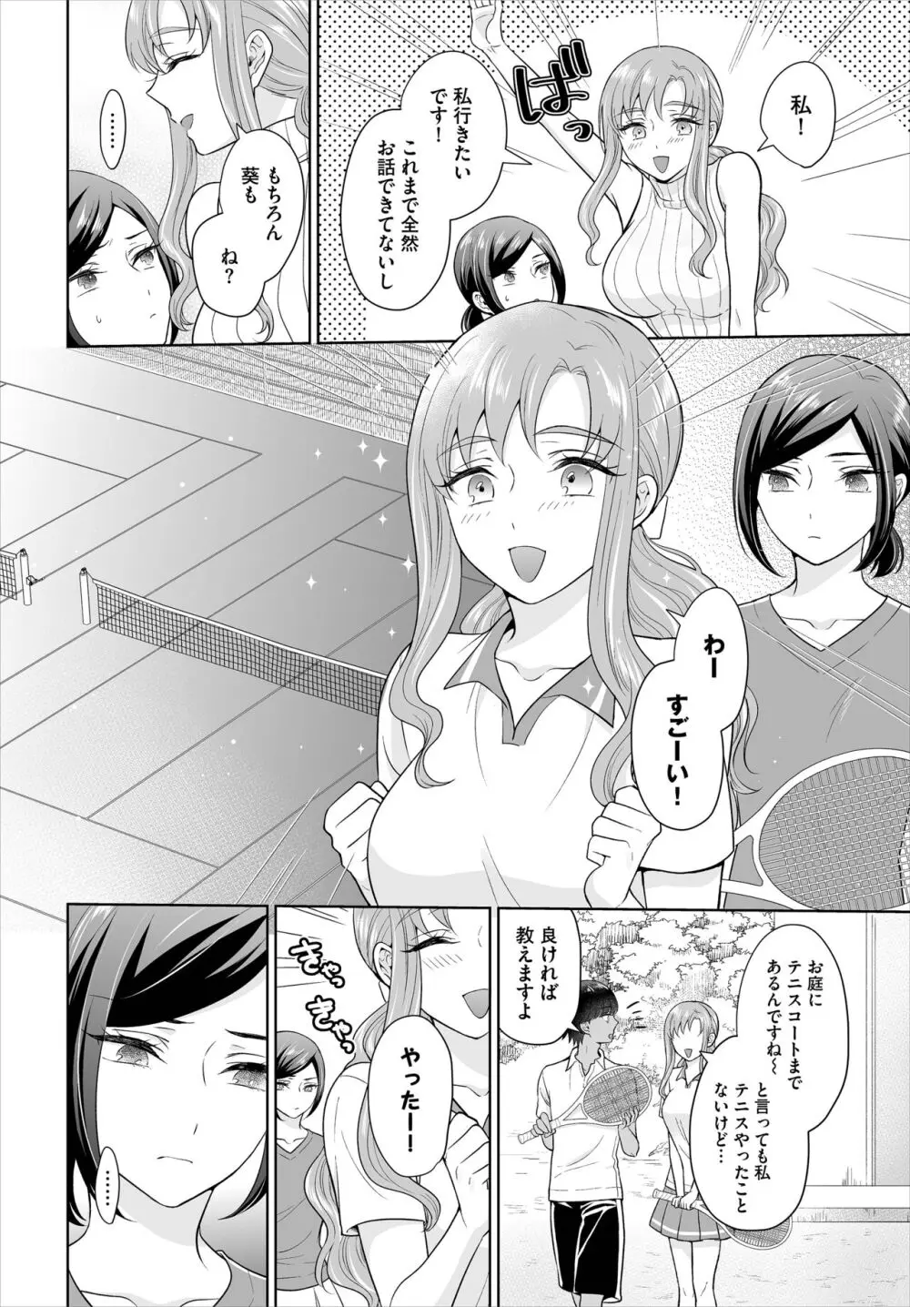 Seven Brides~王子争奪求婚サバイバル~合本版 01 Page.50