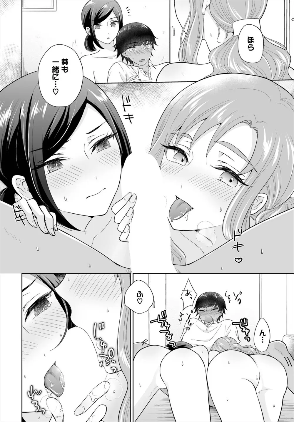 Seven Brides~王子争奪求婚サバイバル~合本版 01 Page.54