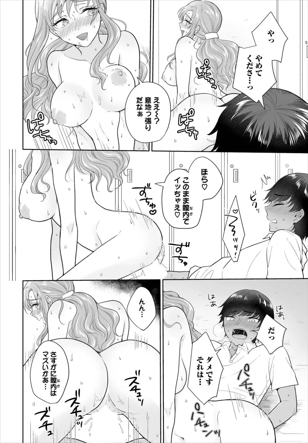 Seven Brides~王子争奪求婚サバイバル~合本版 01 Page.56