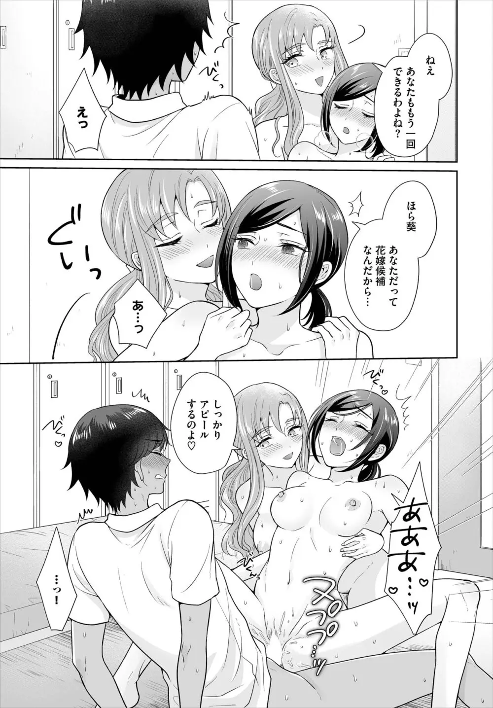 Seven Brides~王子争奪求婚サバイバル~合本版 01 Page.59