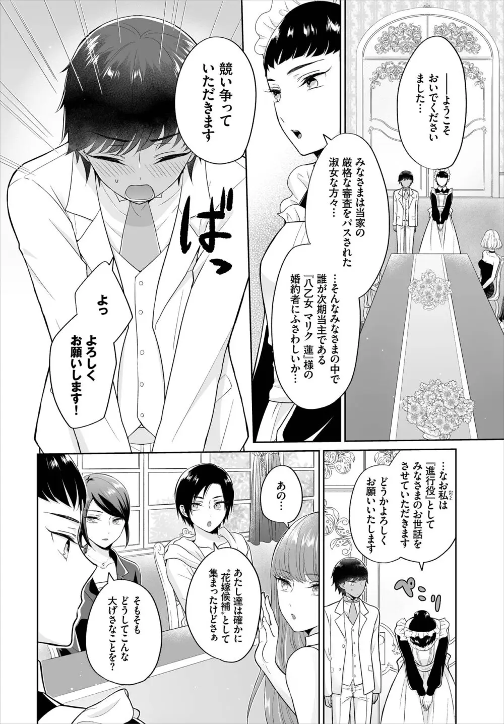 Seven Brides~王子争奪求婚サバイバル~合本版 01 Page.6