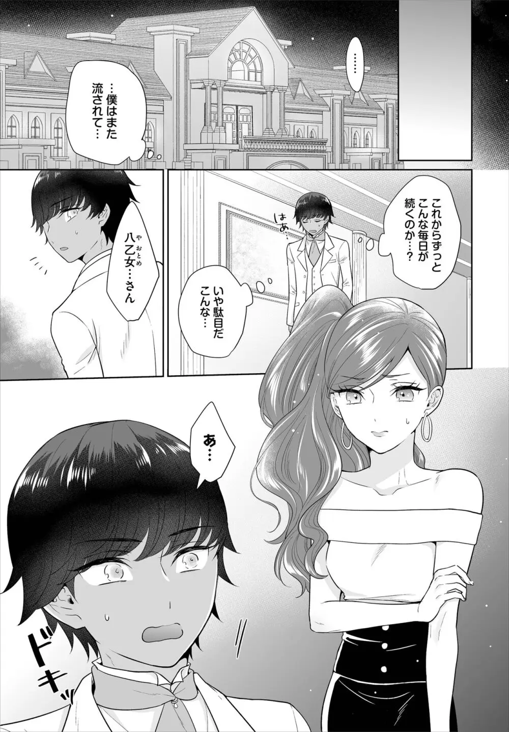 Seven Brides~王子争奪求婚サバイバル~合本版 01 Page.63