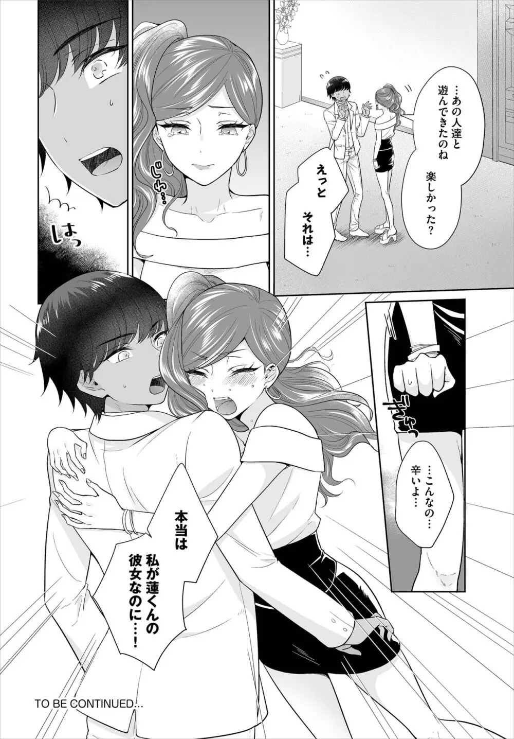 Seven Brides~王子争奪求婚サバイバル~合本版 01 Page.64