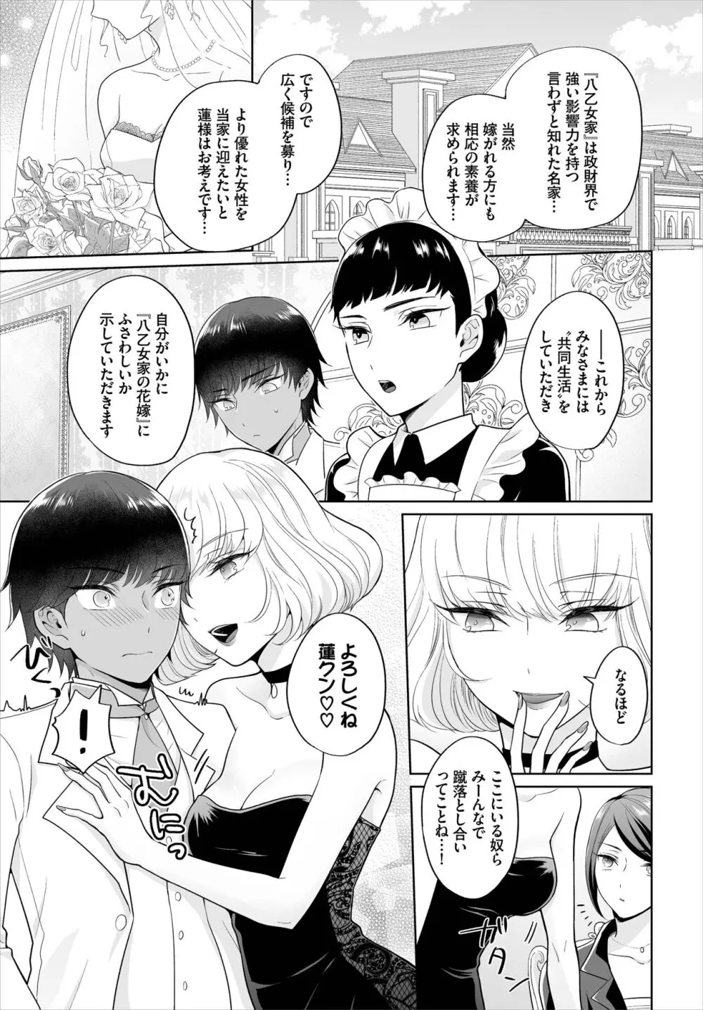 Seven Brides~王子争奪求婚サバイバル~合本版 01 Page.7