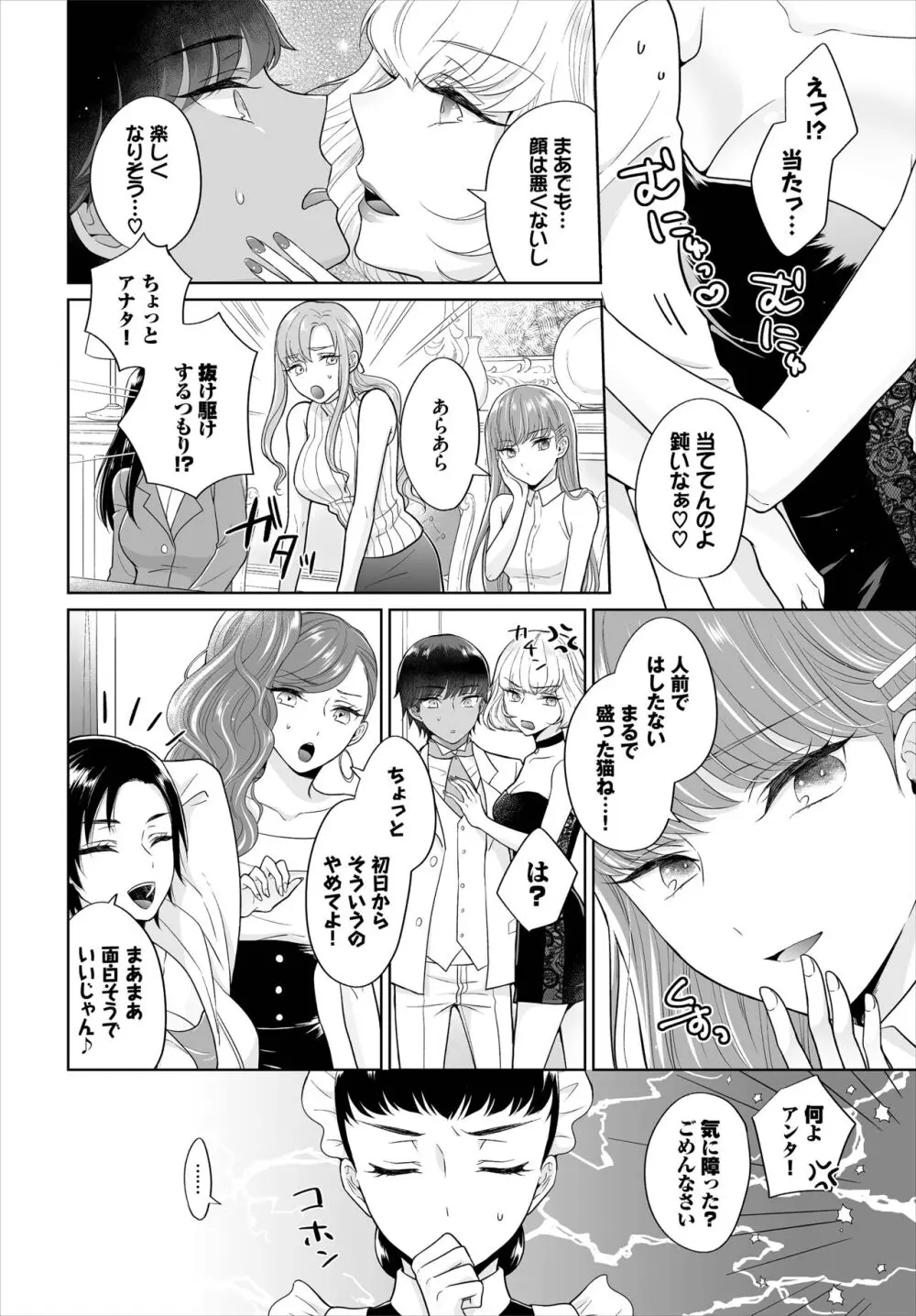 Seven Brides~王子争奪求婚サバイバル~合本版 01 Page.8