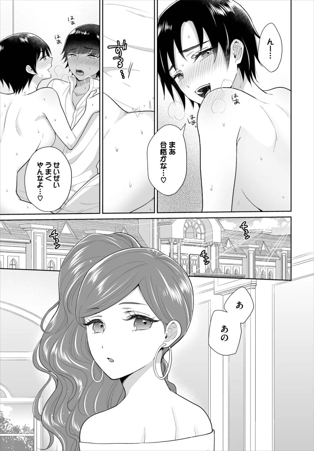 Seven Brides～王子争奪求婚サバイバル～合本版 02 Page.19