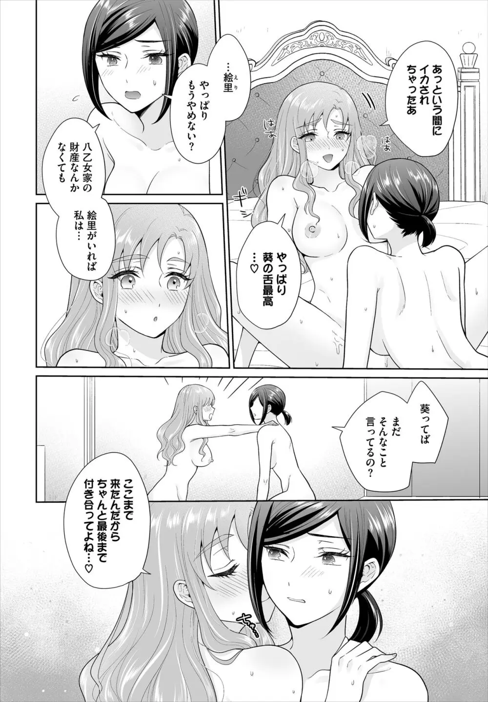 Seven Brides～王子争奪求婚サバイバル～合本版 02 Page.30