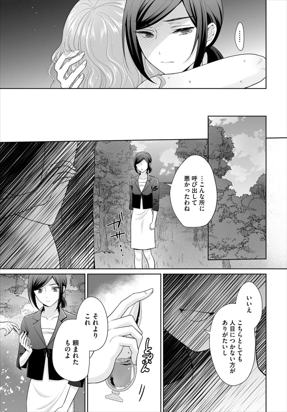 Seven Brides～王子争奪求婚サバイバル～合本版 02 Page.37