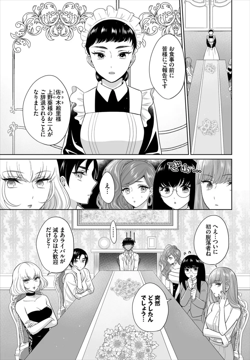 Seven Brides～王子争奪求婚サバイバル～合本版 02 Page.55