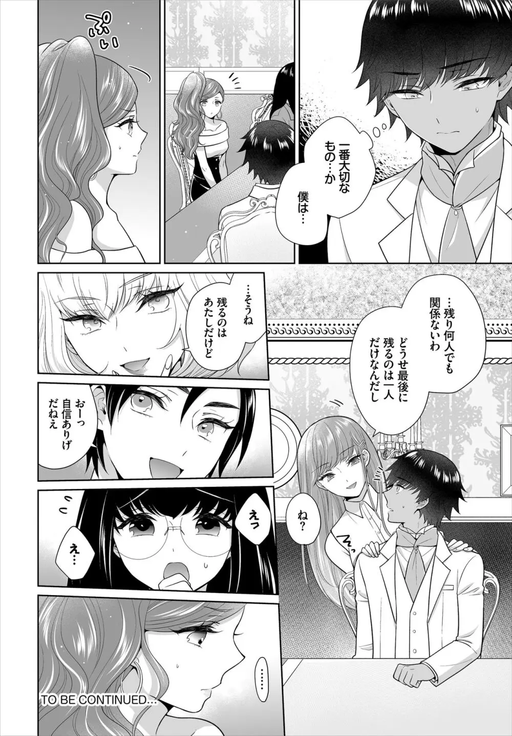 Seven Brides～王子争奪求婚サバイバル～合本版 02 Page.56