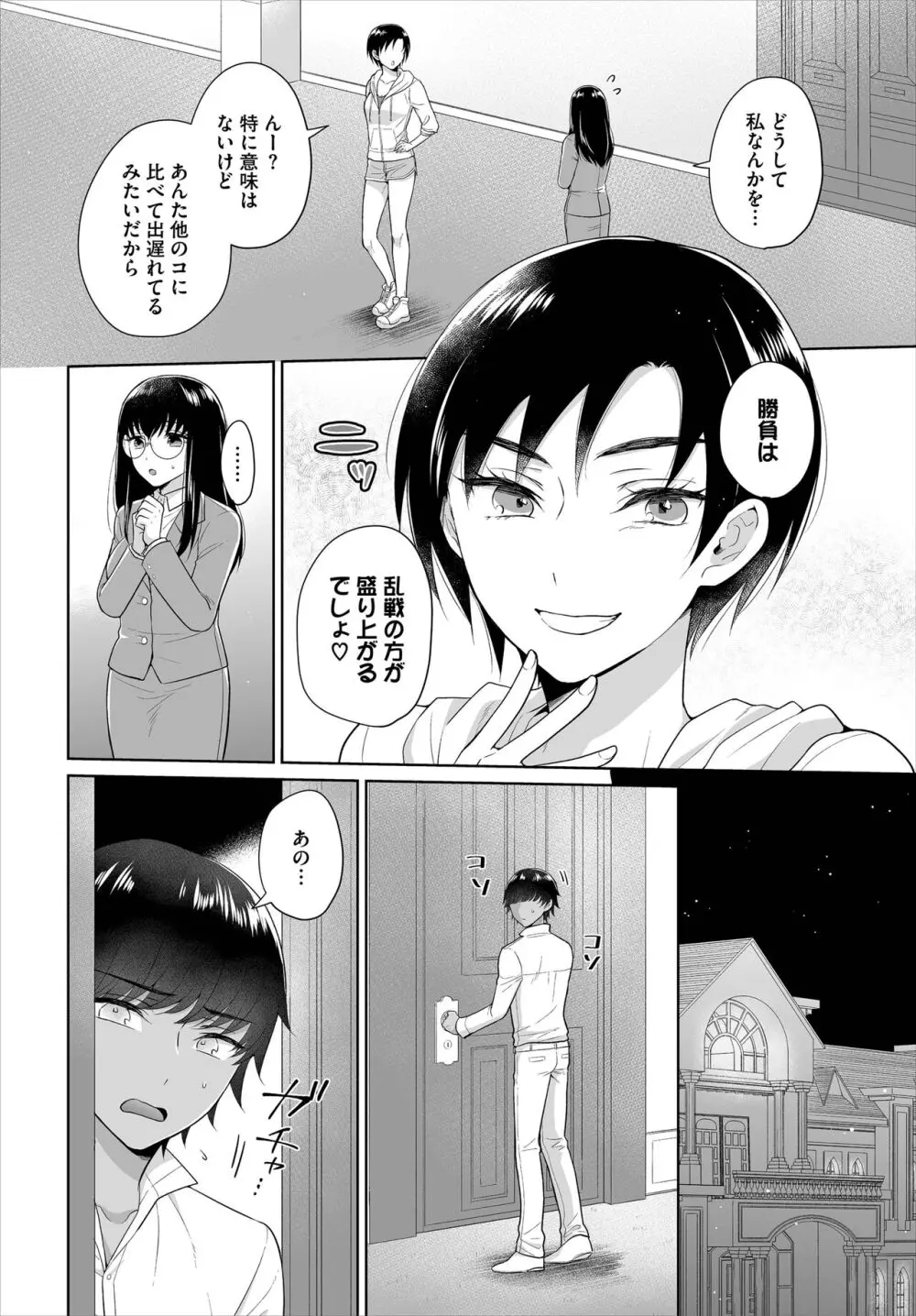 Seven Brides～王子争奪求婚サバイバル～合本版 02 Page.6