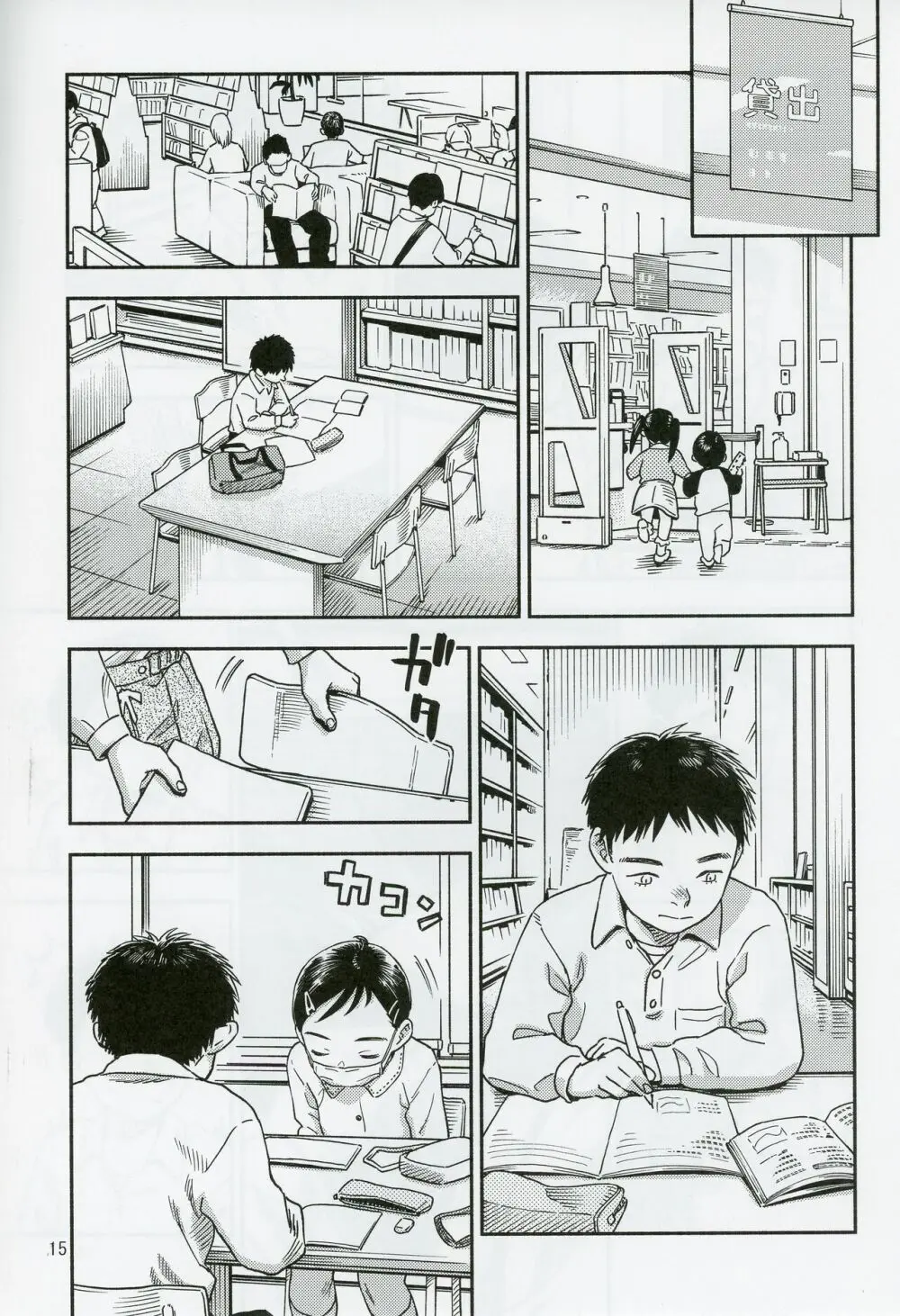 放課後に図書ニーを Page.14
