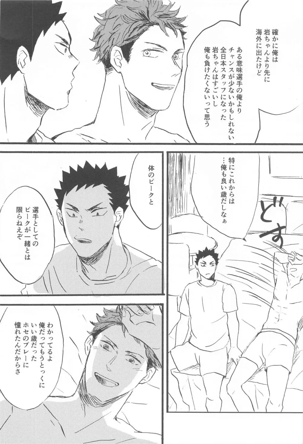 そこに行くから Page.13