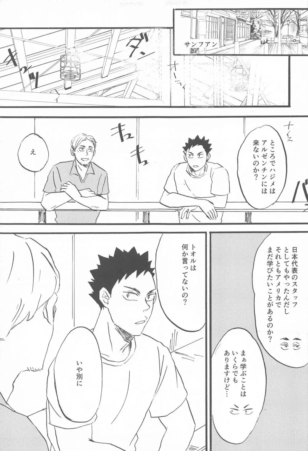 そこに行くから Page.15