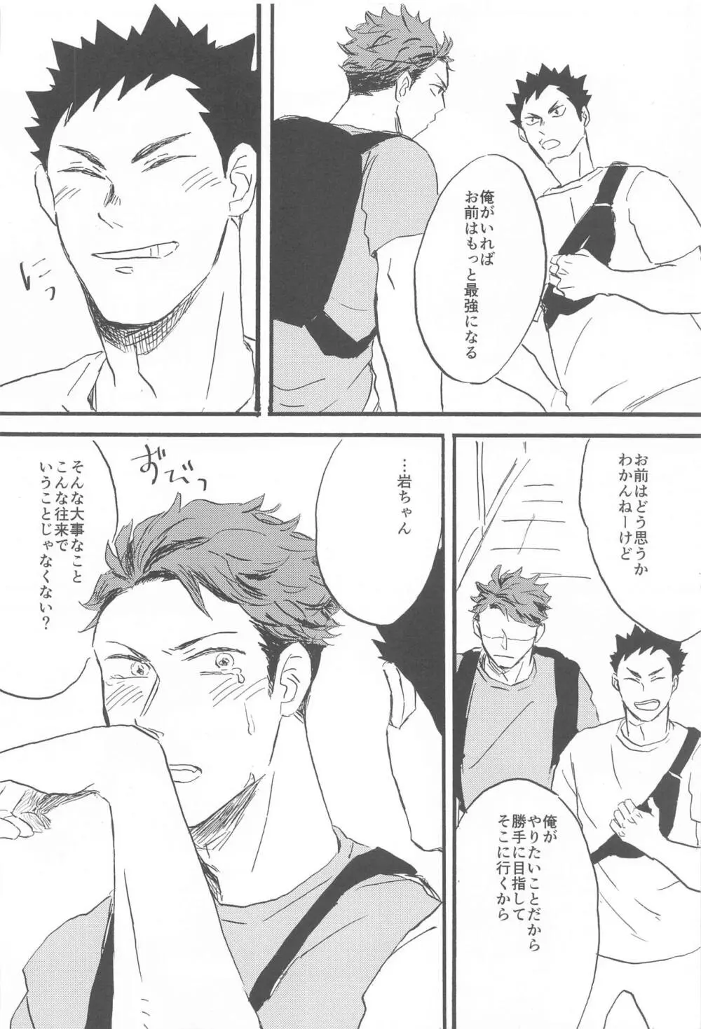 そこに行くから Page.20