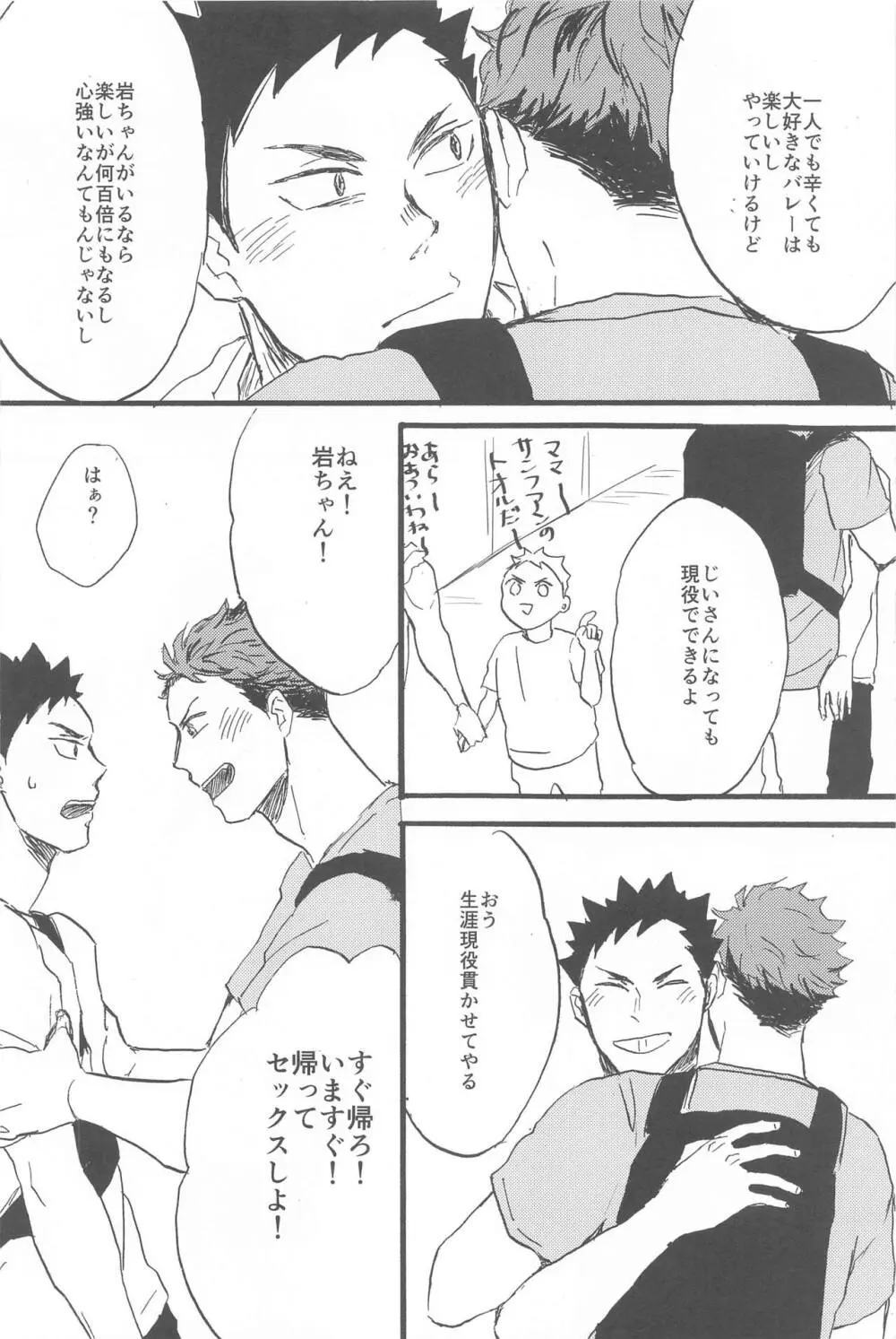 そこに行くから Page.22