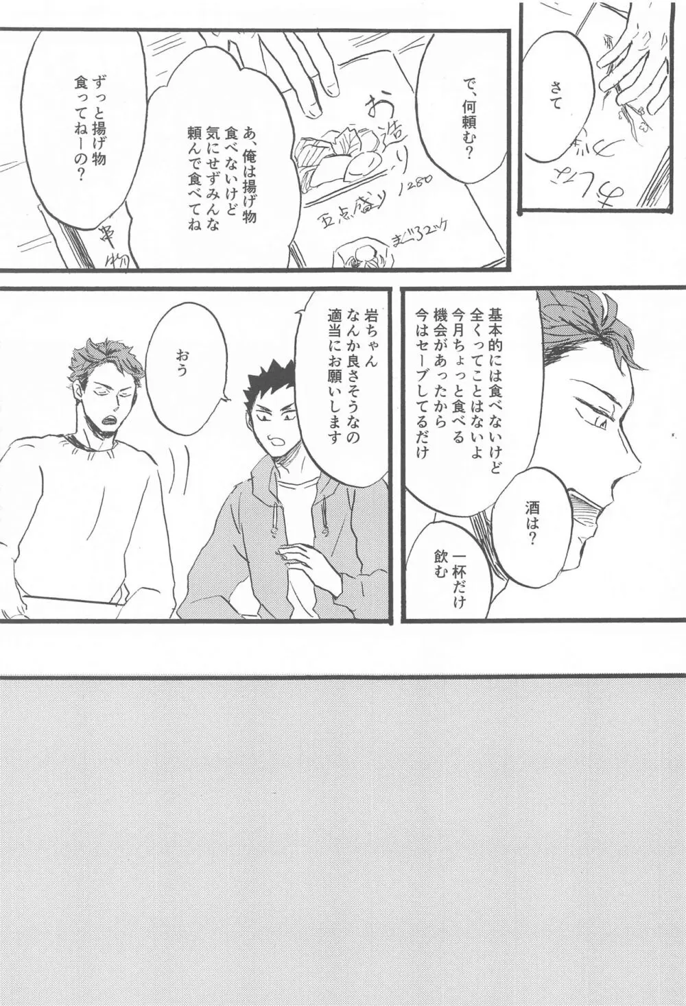 そこに行くから Page.8