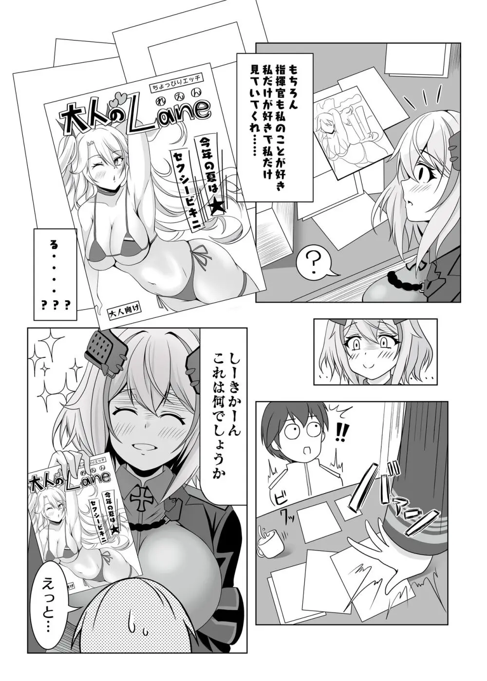 ローンの秘書艦日誌 Page.3