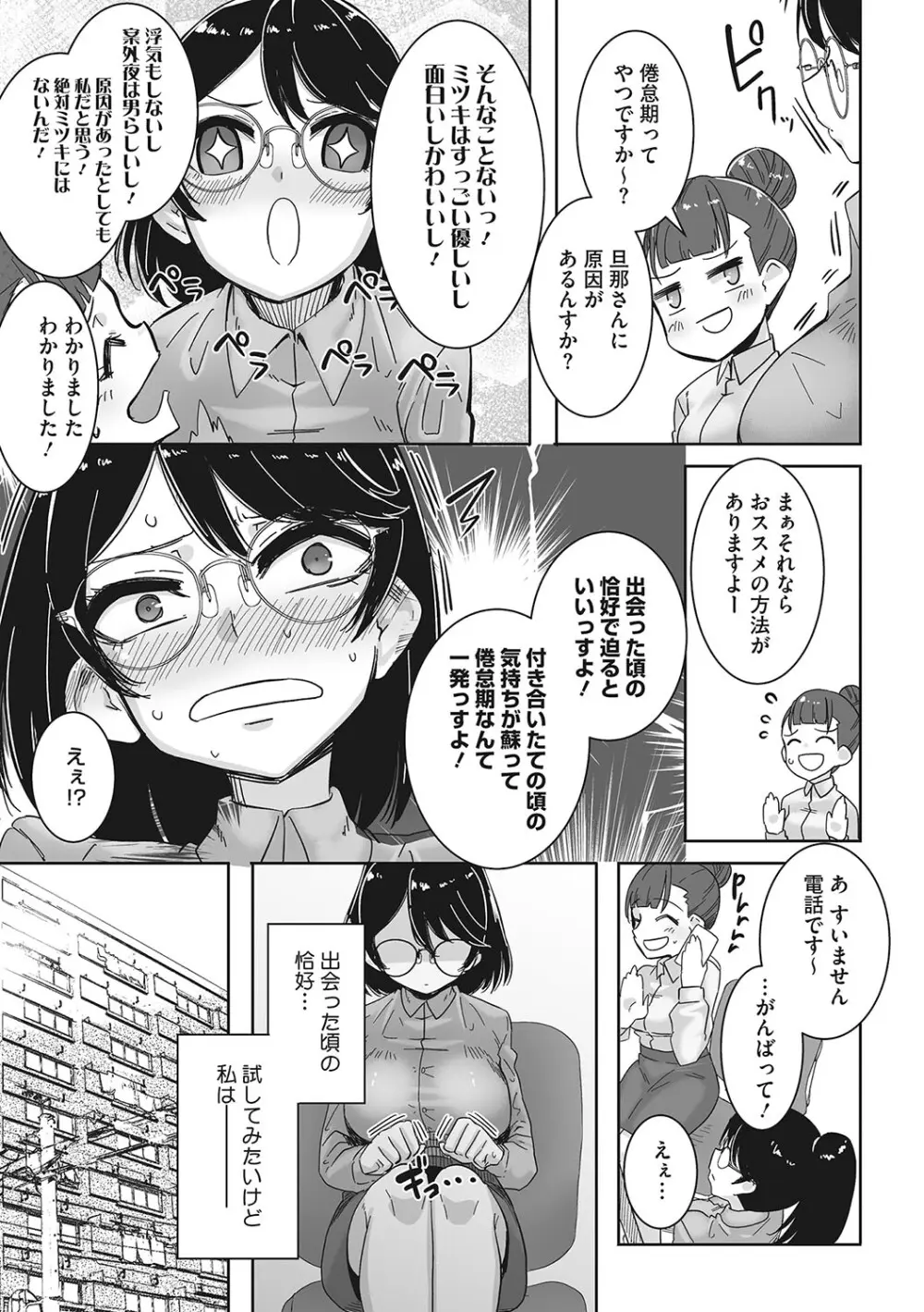 オタ優ギャルしか勝たん! Page.135