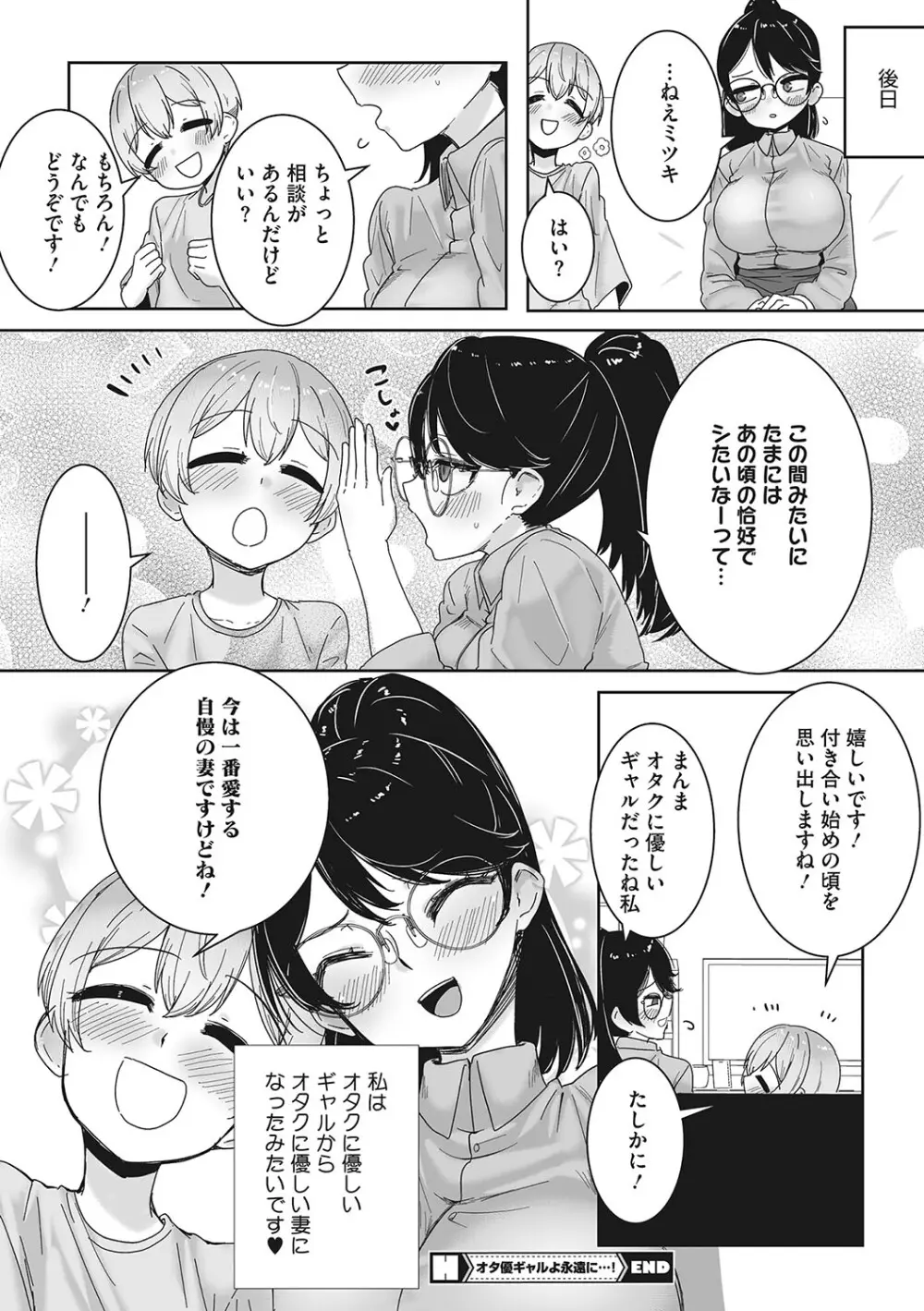 オタ優ギャルしか勝たん! Page.159