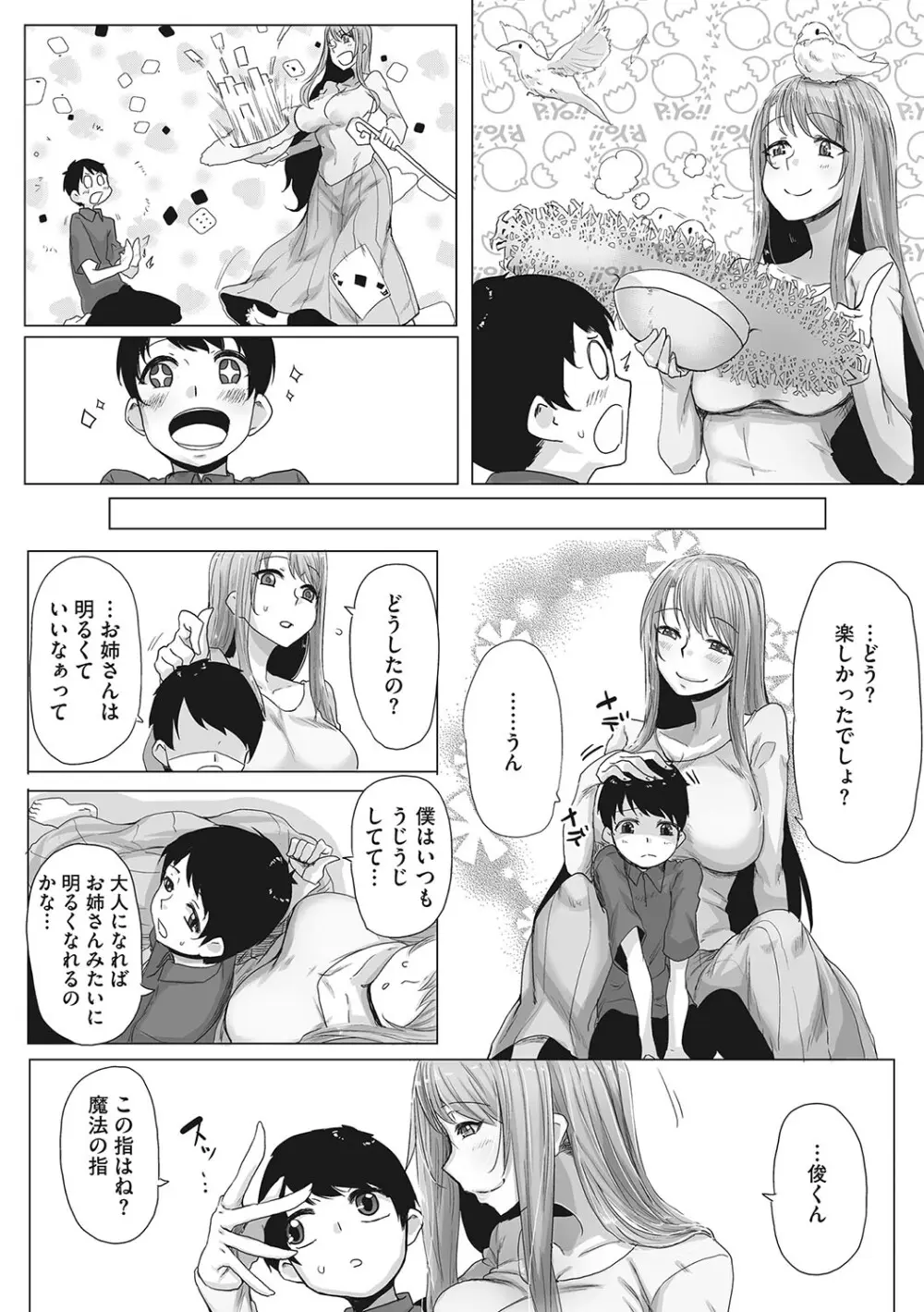 オタ優ギャルしか勝たん! Page.167