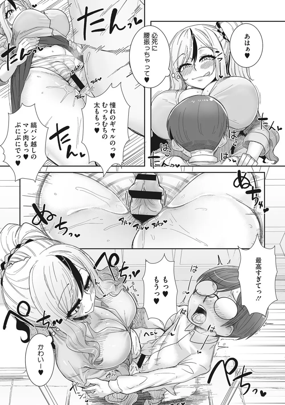 オタ優ギャルしか勝たん! Page.17