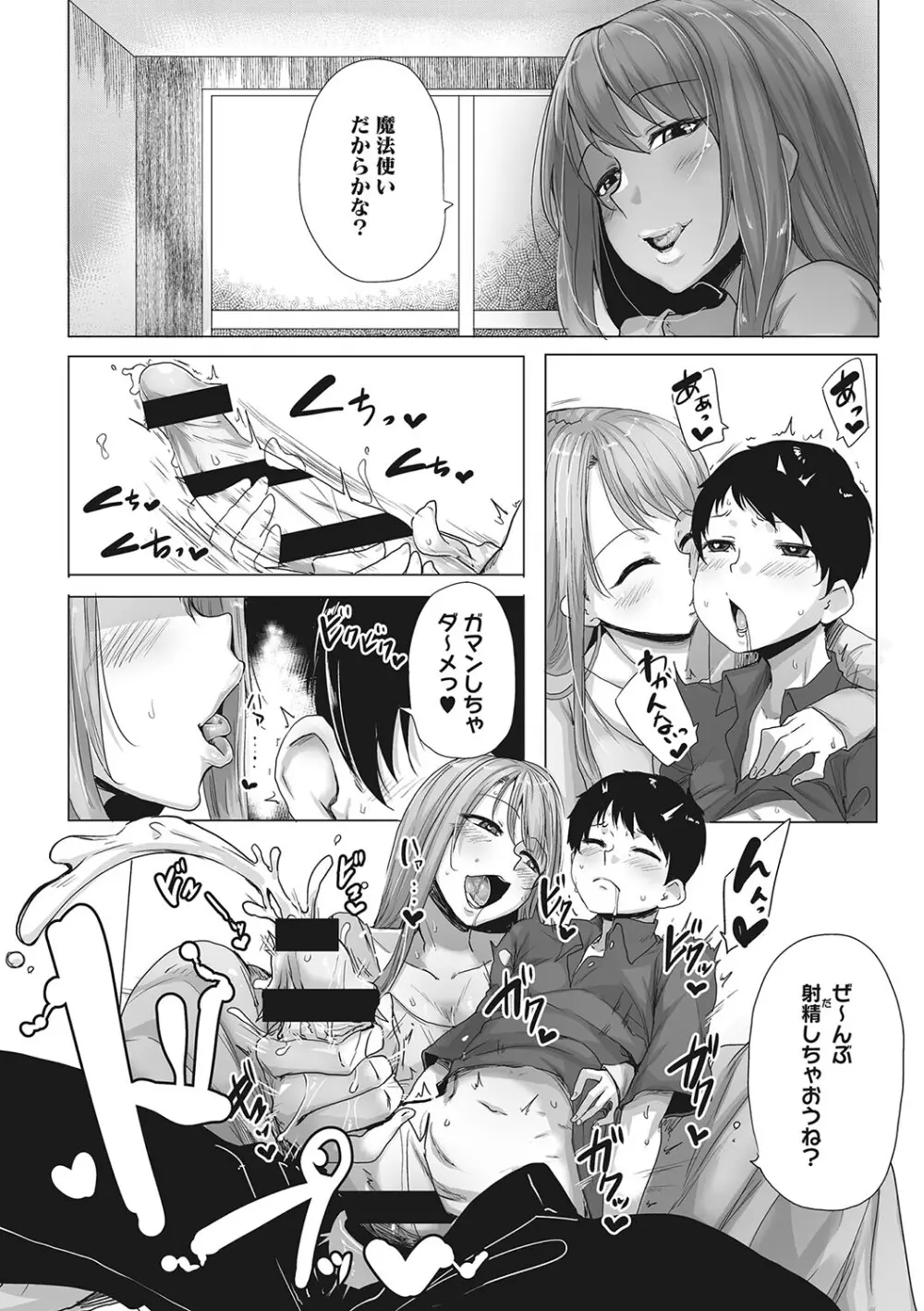 オタ優ギャルしか勝たん! Page.170