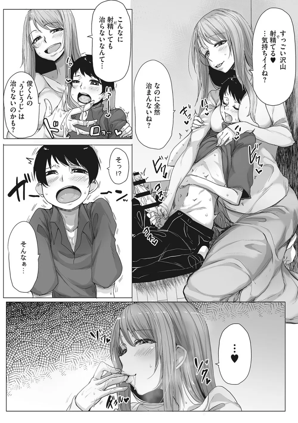 オタ優ギャルしか勝たん! Page.171