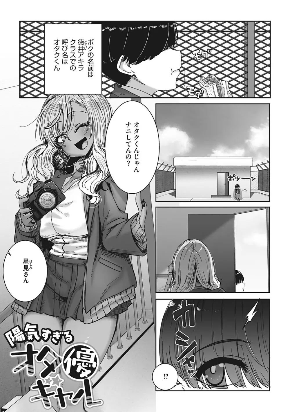 オタ優ギャルしか勝たん! Page.30