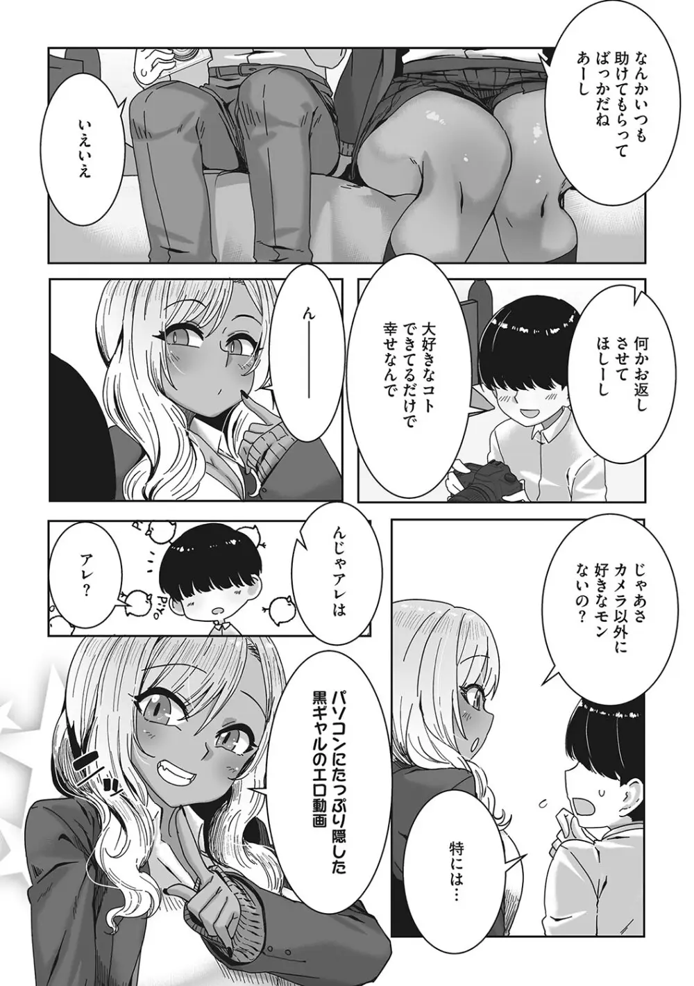 オタ優ギャルしか勝たん! Page.35