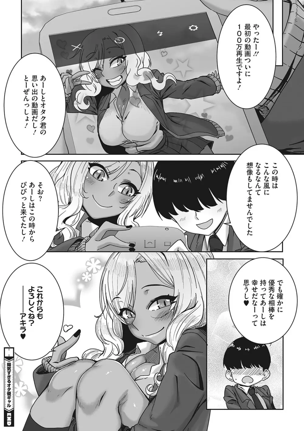 オタ優ギャルしか勝たん! Page.55