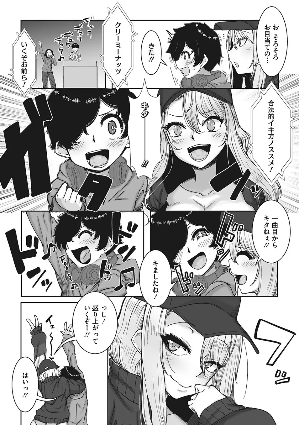 オタ優ギャルしか勝たん! Page.61