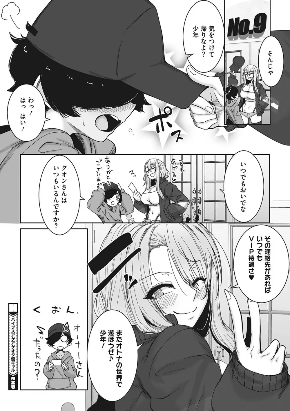 オタ優ギャルしか勝たん! Page.81