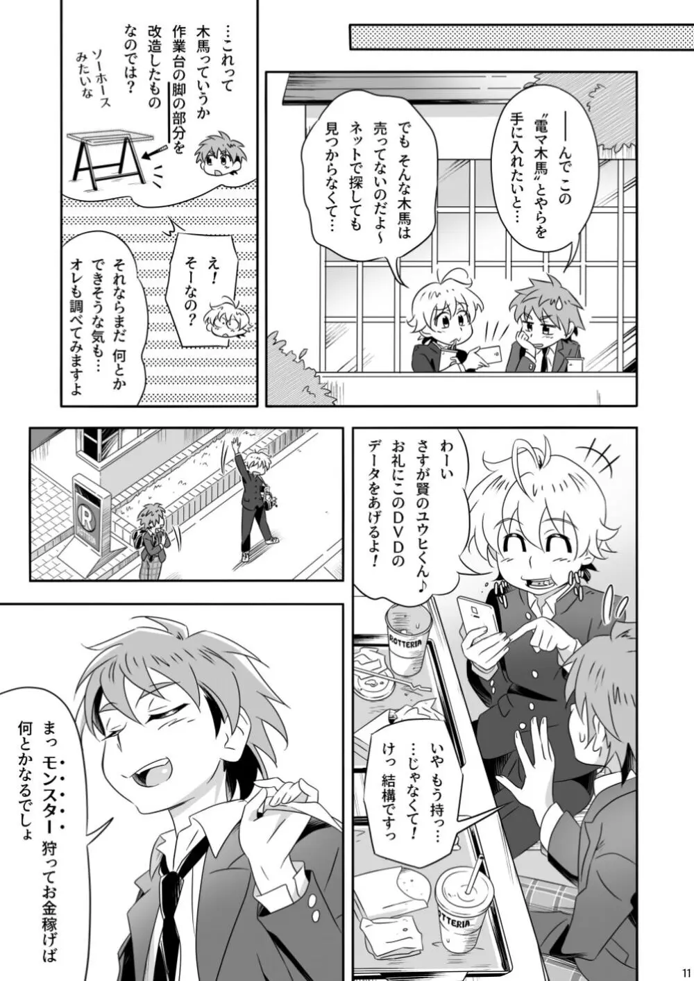 めあいへるぷゅ？ Page.11