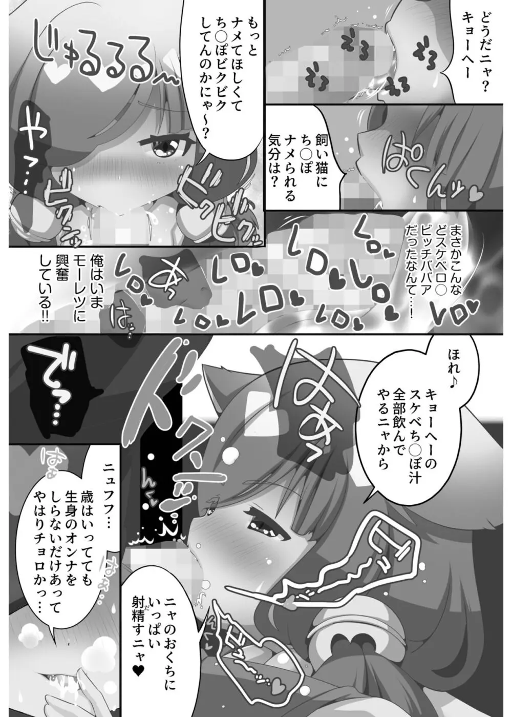 いろどりみどり〜永遠に色褪せぬ不老の乙女〜2 Page.107