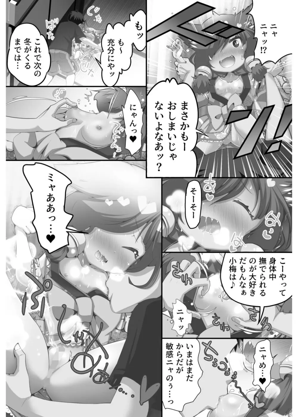 いろどりみどり〜永遠に色褪せぬ不老の乙女〜2 Page.108