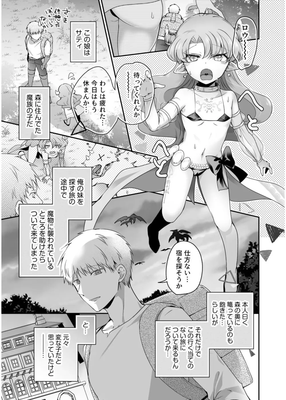 いろどりみどり〜永遠に色褪せぬ不老の乙女〜2 Page.115