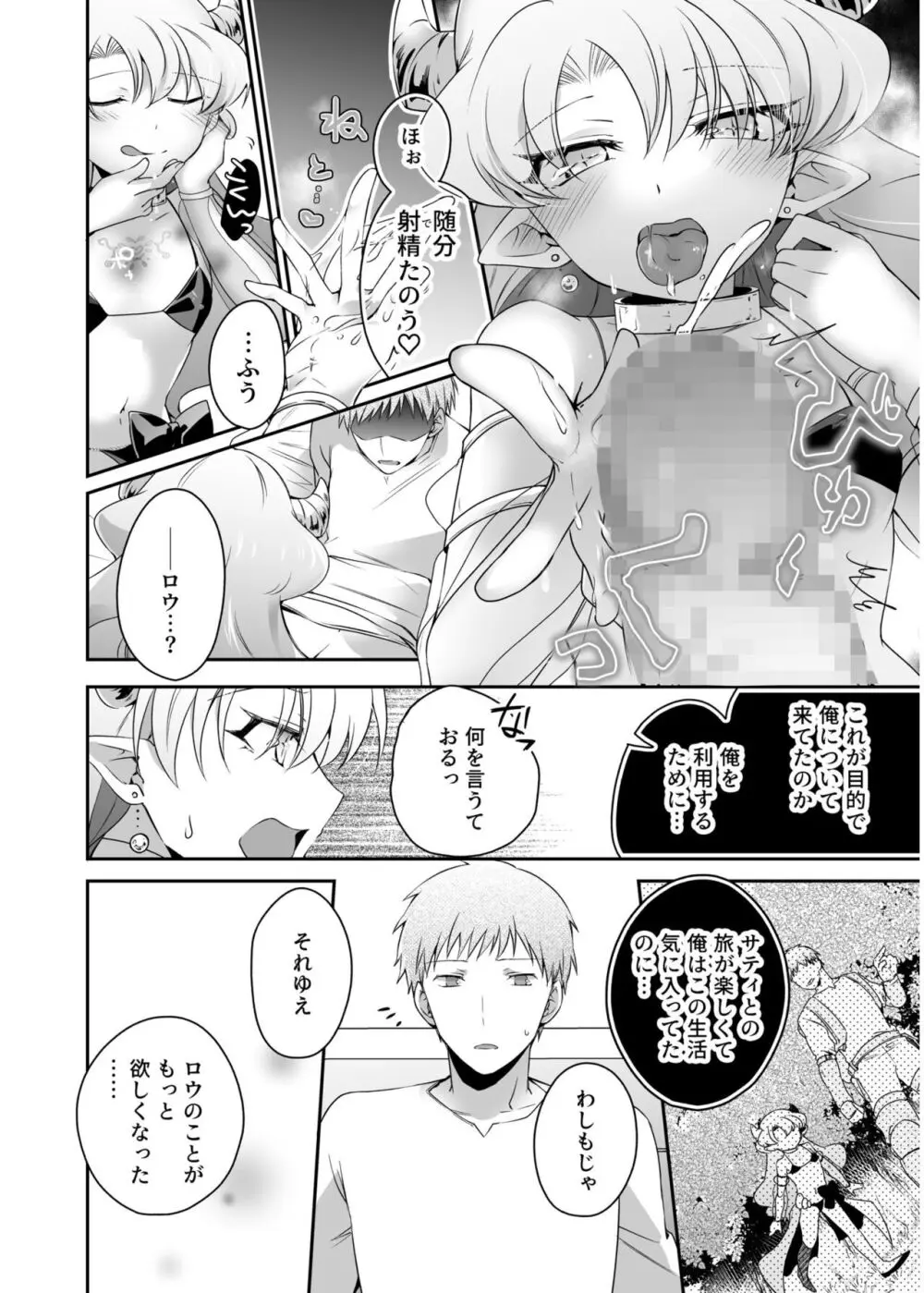 いろどりみどり〜永遠に色褪せぬ不老の乙女〜2 Page.118