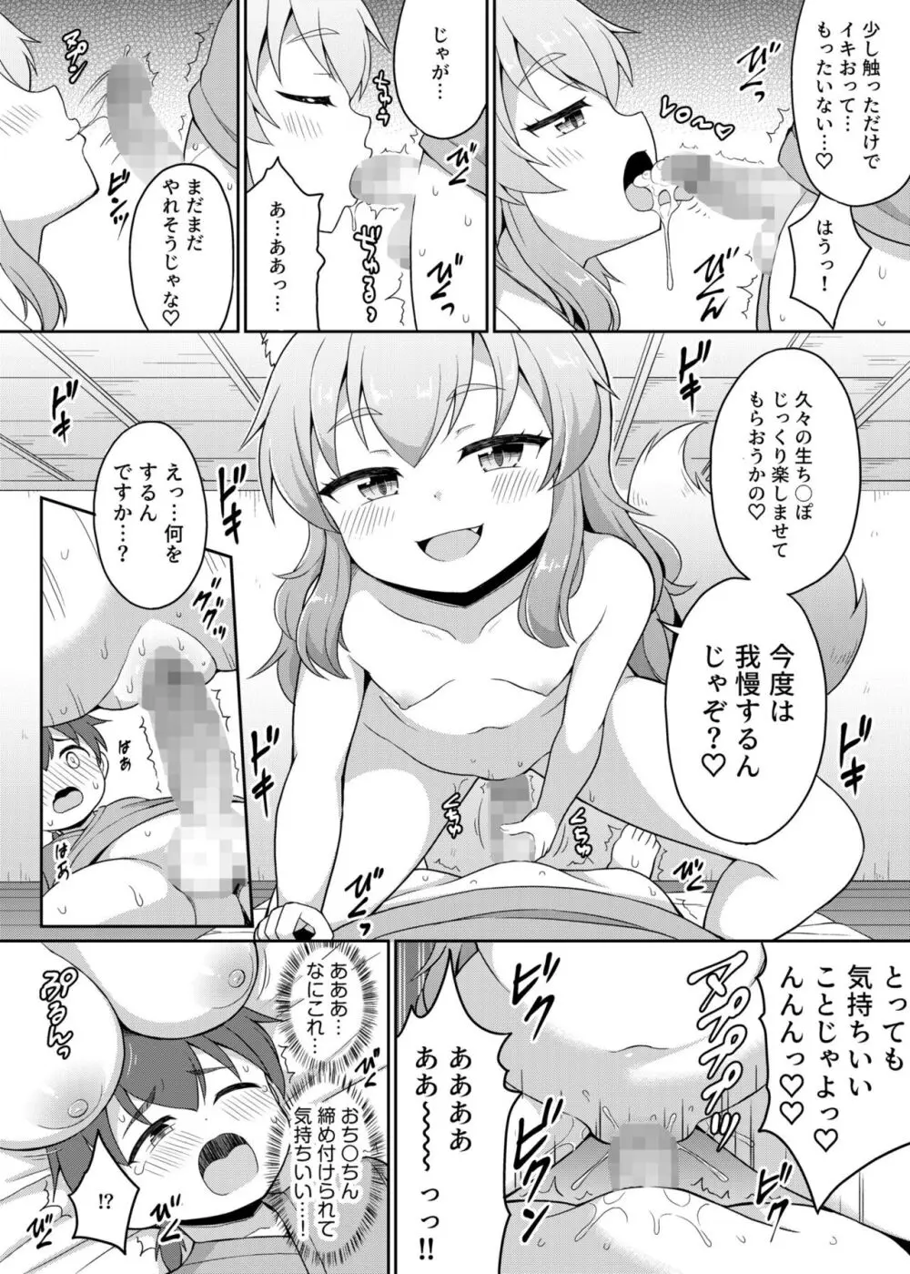 いろどりみどり〜永遠に色褪せぬ不老の乙女〜2 Page.128