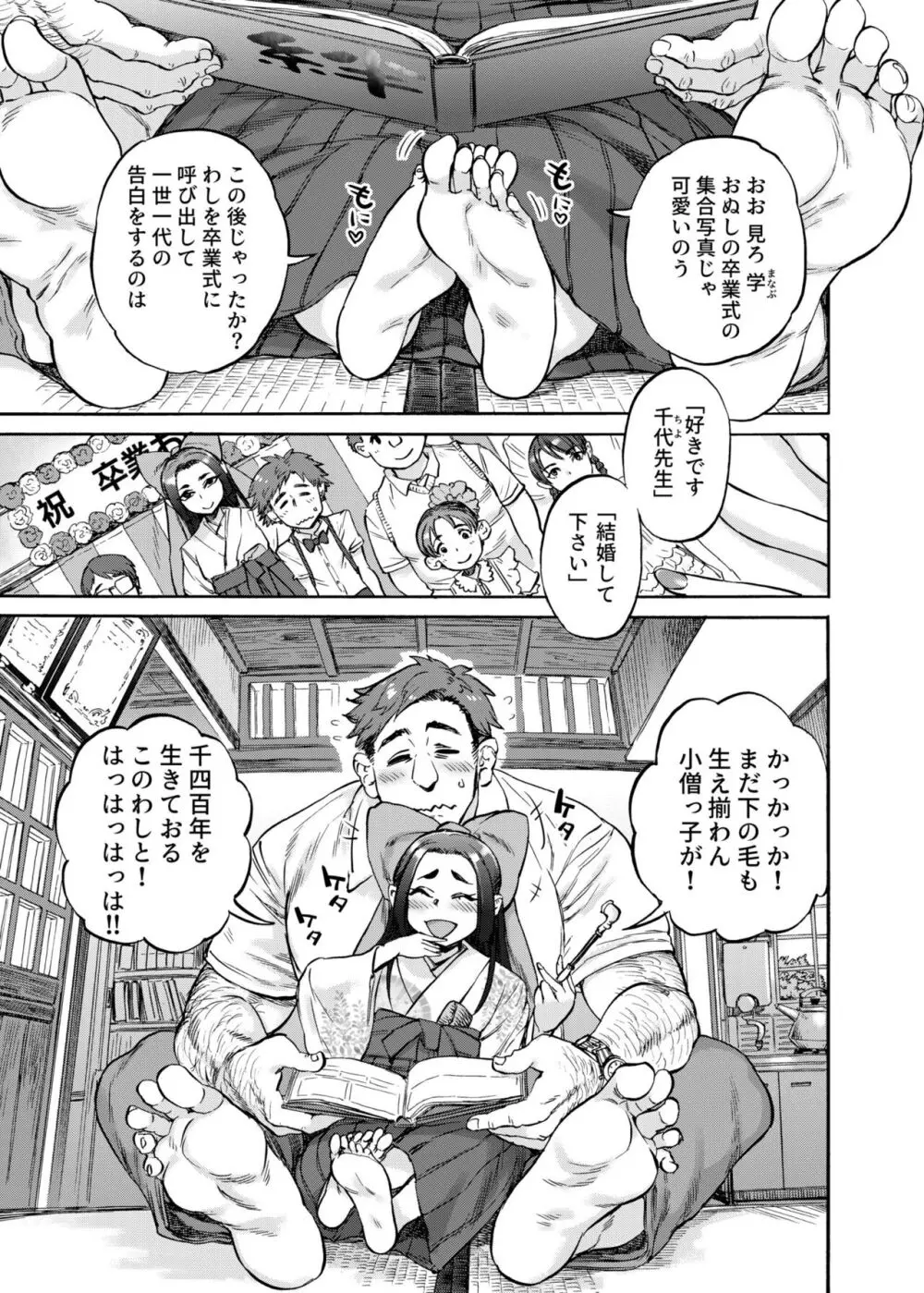 いろどりみどり〜永遠に色褪せぬ不老の乙女〜2 Page.13