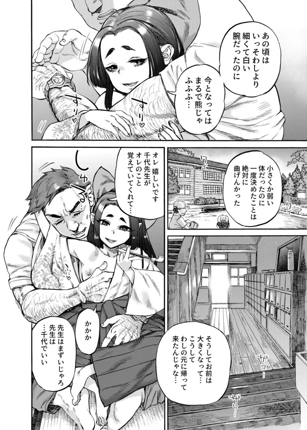 いろどりみどり〜永遠に色褪せぬ不老の乙女〜2 Page.14