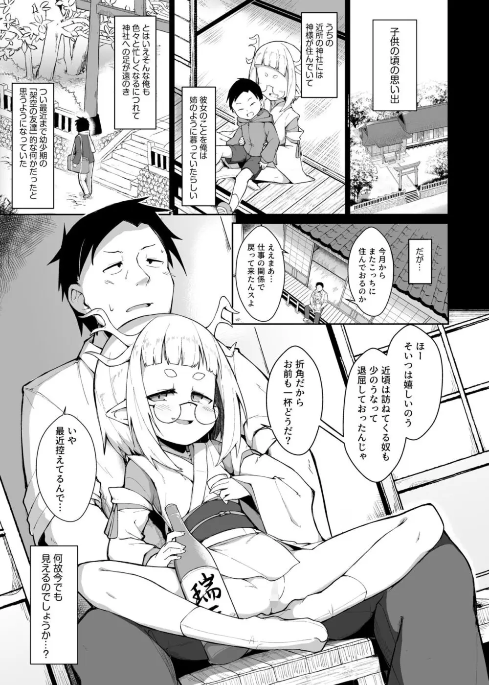 いろどりみどり〜永遠に色褪せぬ不老の乙女〜2 Page.145