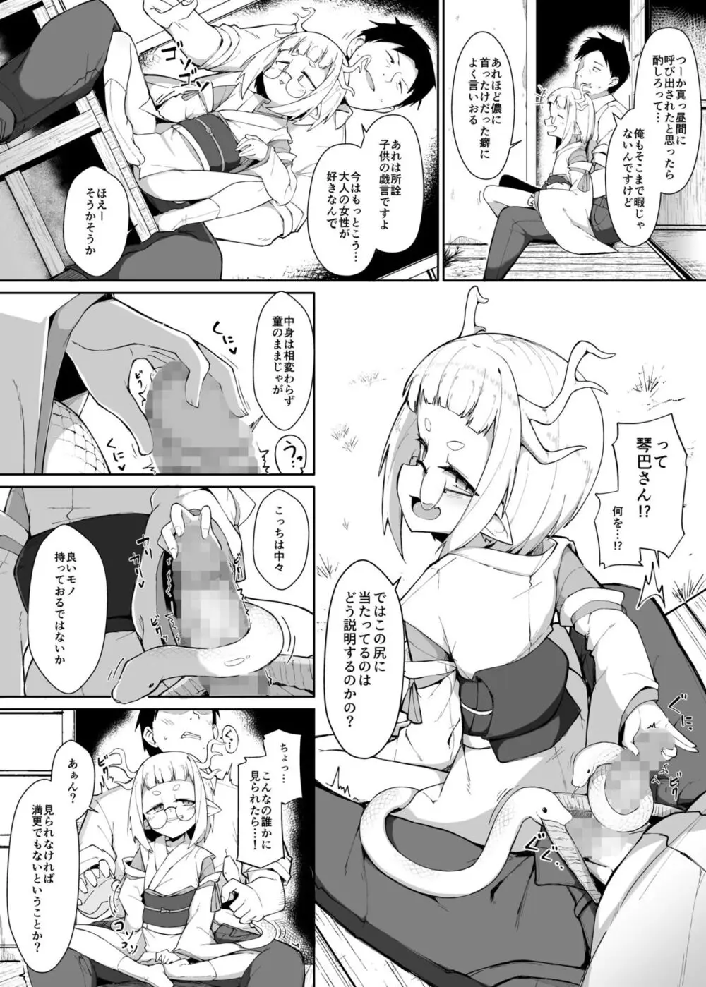 いろどりみどり〜永遠に色褪せぬ不老の乙女〜2 Page.146