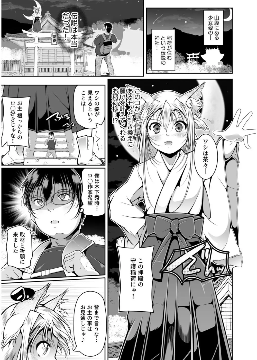 いろどりみどり〜永遠に色褪せぬ不老の乙女〜2 Page.155