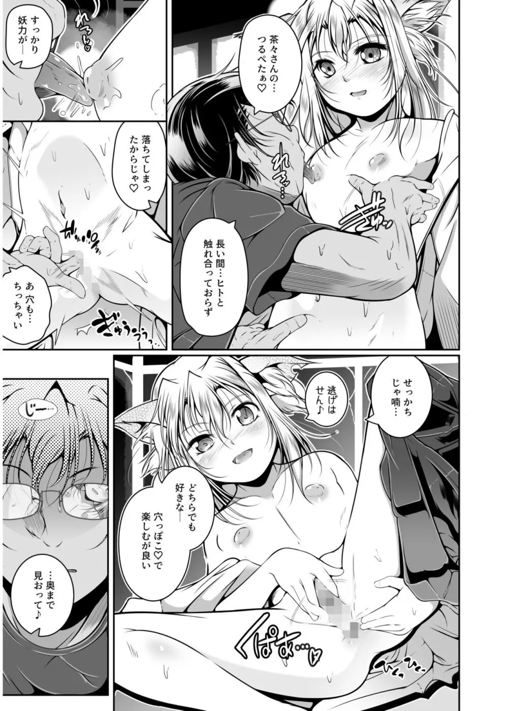 いろどりみどり〜永遠に色褪せぬ不老の乙女〜2 Page.157