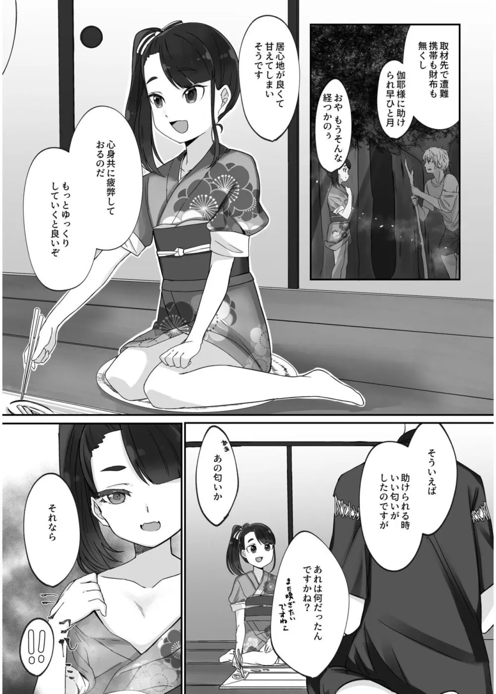 いろどりみどり〜永遠に色褪せぬ不老の乙女〜2 Page.175