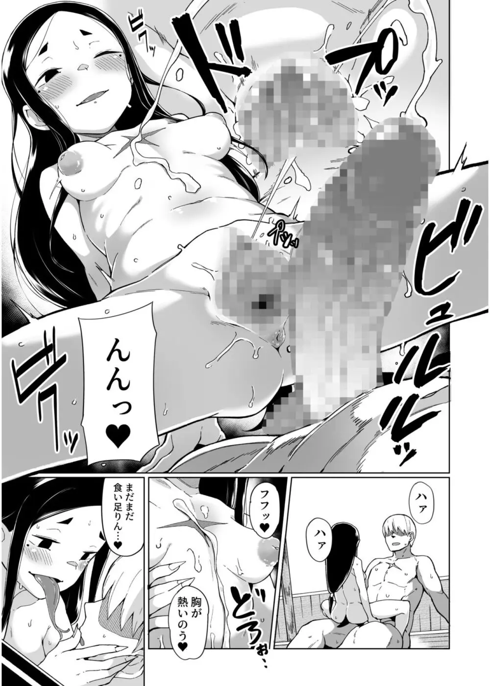 いろどりみどり〜永遠に色褪せぬ不老の乙女〜2 Page.29