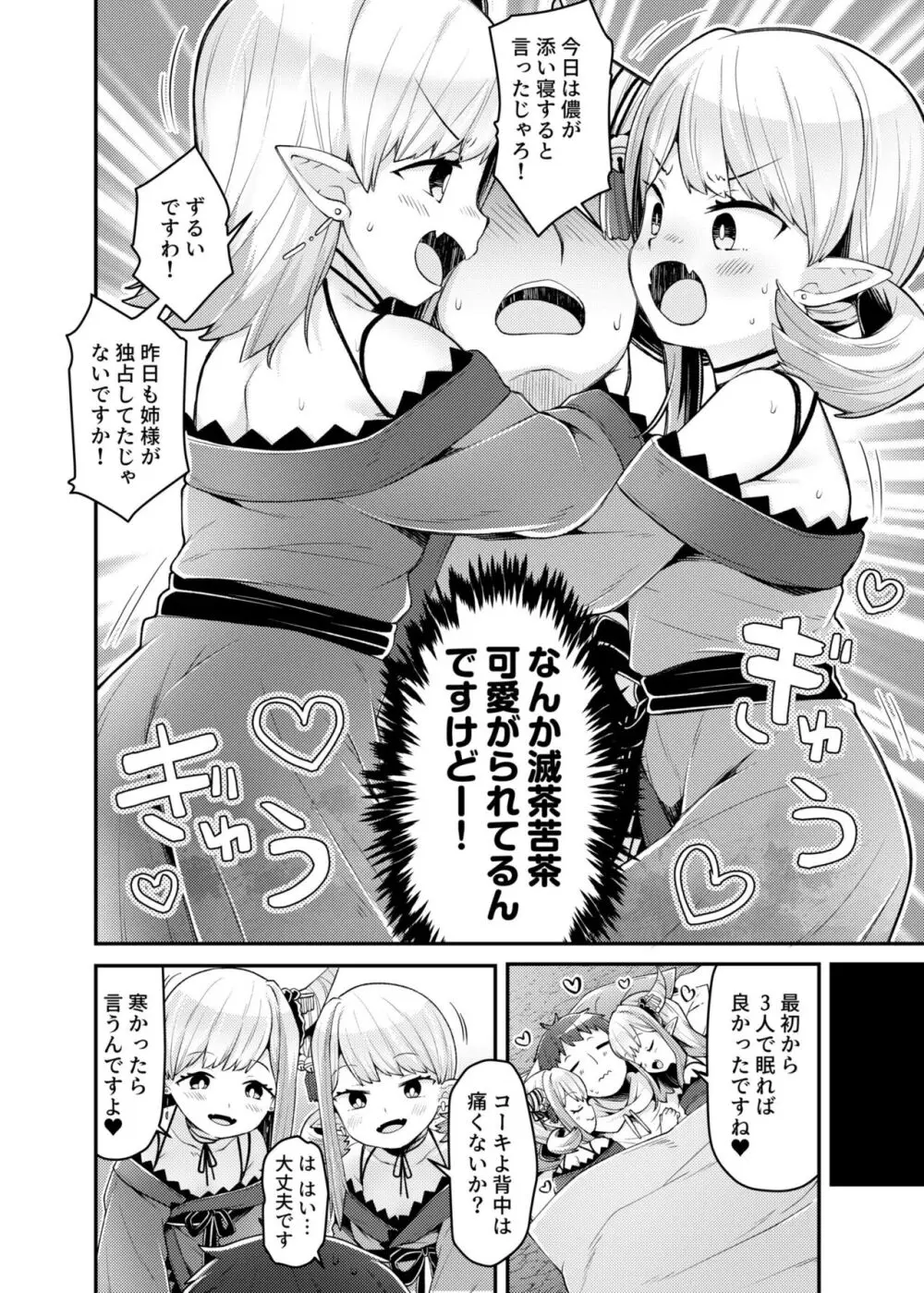 いろどりみどり〜永遠に色褪せぬ不老の乙女〜2 Page.4