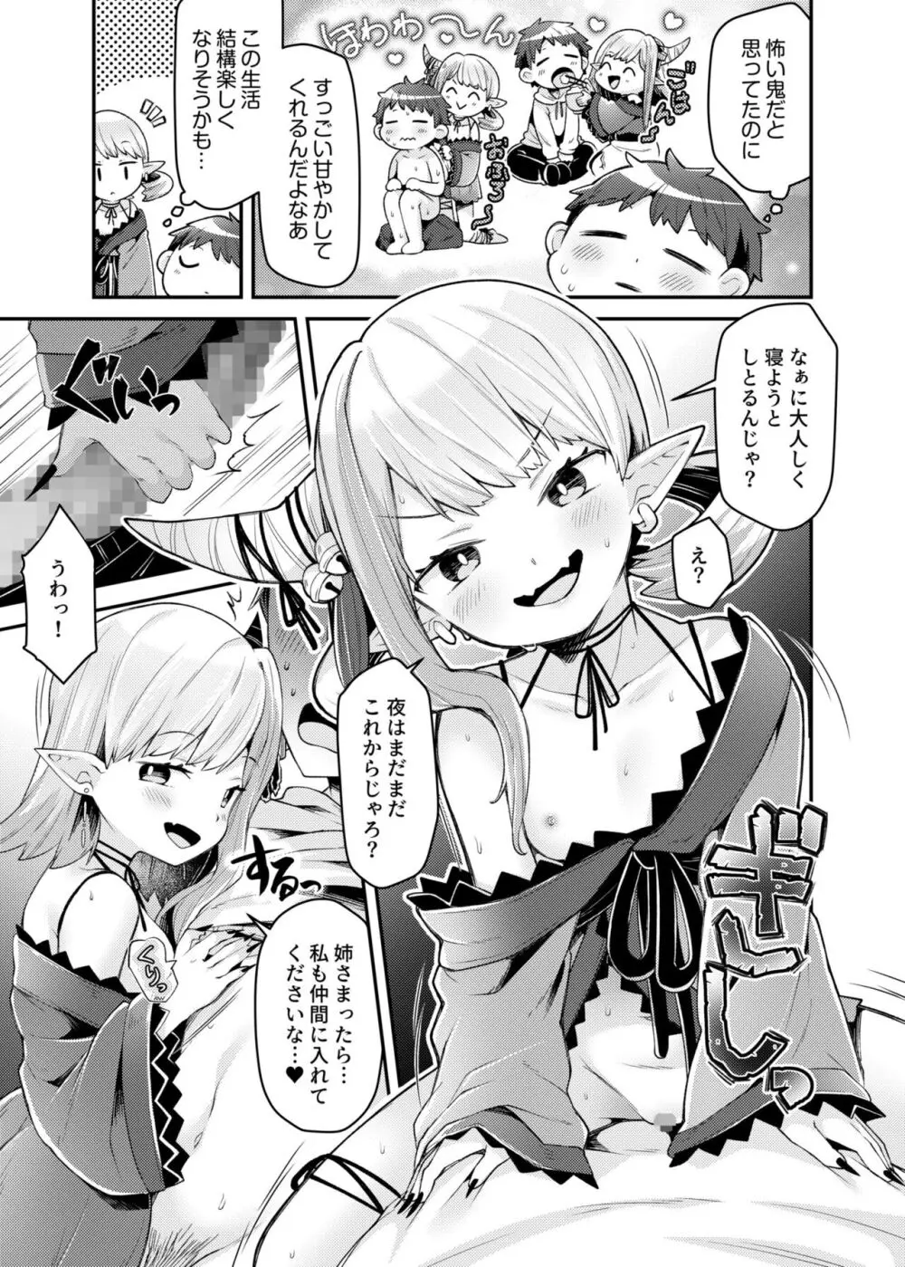 いろどりみどり〜永遠に色褪せぬ不老の乙女〜2 Page.5